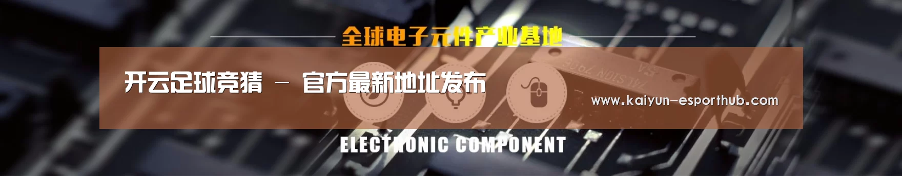 电子元件器械网站模板