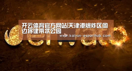 开云体育官方网站