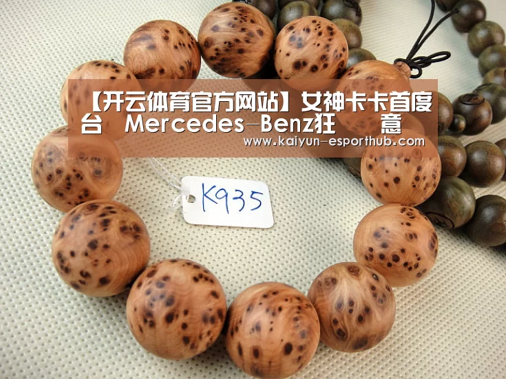 【开云体育官方网站】女神卡卡首度訪台與Mercedes-Benz狂飆創意(图2) 开云电竞直播