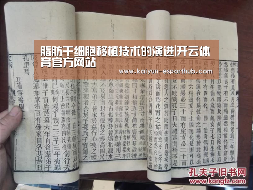 脂肪干细胞移植技术的演进|开云体育官方网站(图1) 开云娱乐APP