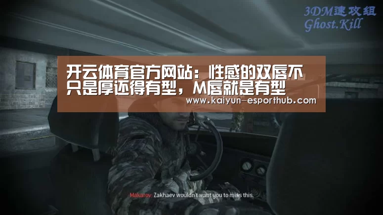 开云体育官方网站:性感的双唇不只是厚还得有型,M唇就是有型(图2) 开云电竞直播