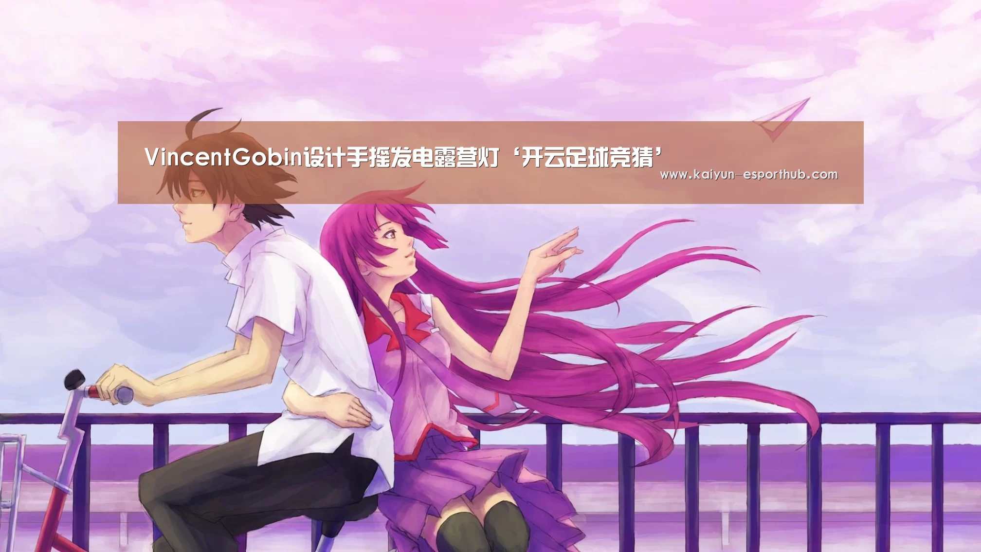 VincentGobin设计手摇发电露营灯‘开云足球竞猜’(图2) 开云娱乐APP
